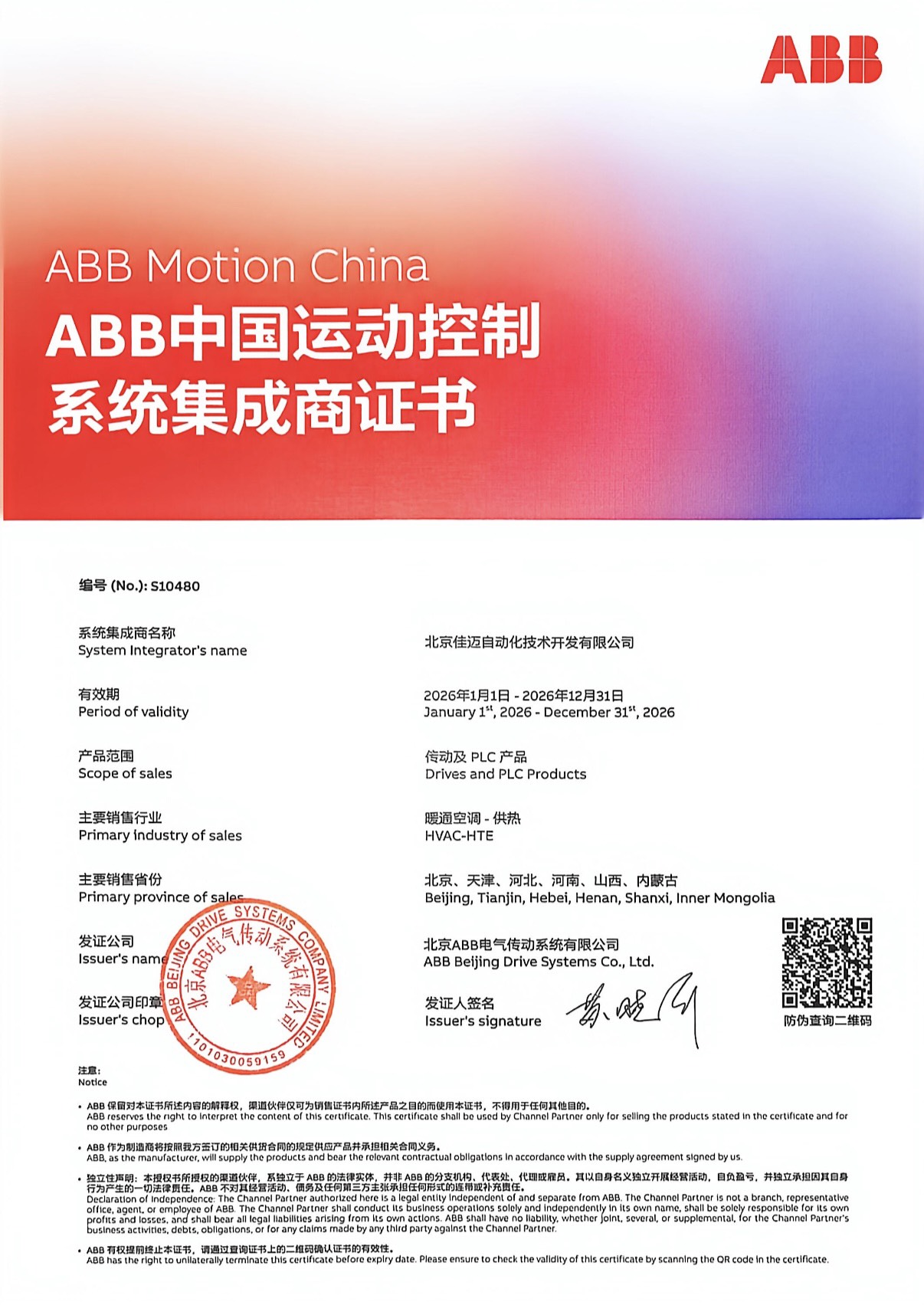 ABB Certified System Integrator certificate
