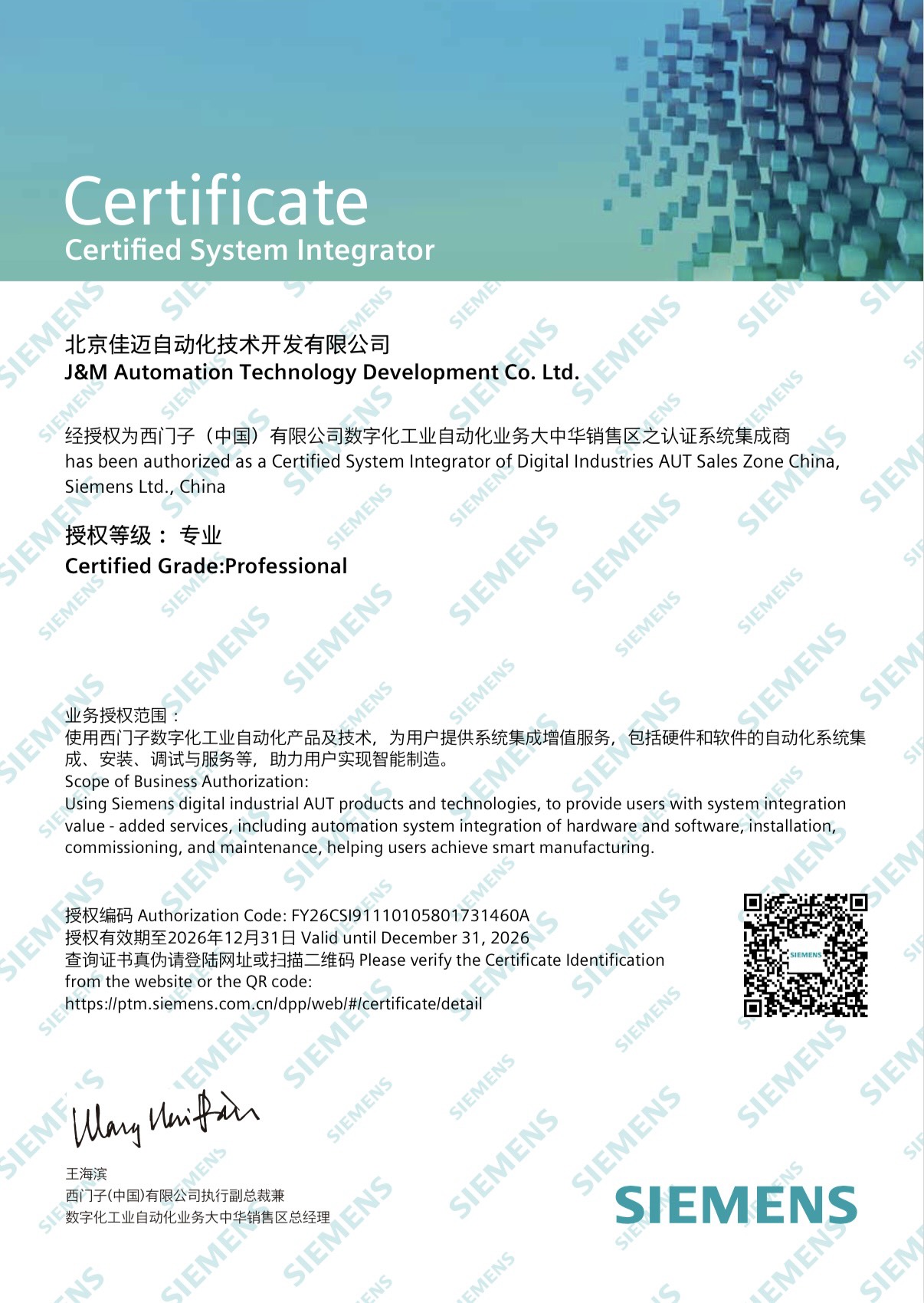 Siemens Authorized Distributor certification certificate
